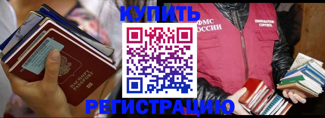 временная регистрация купить в Онеге